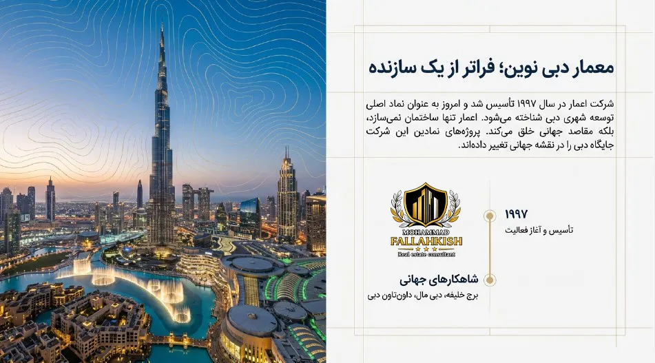 شرکت سازنده Emaar Properties
