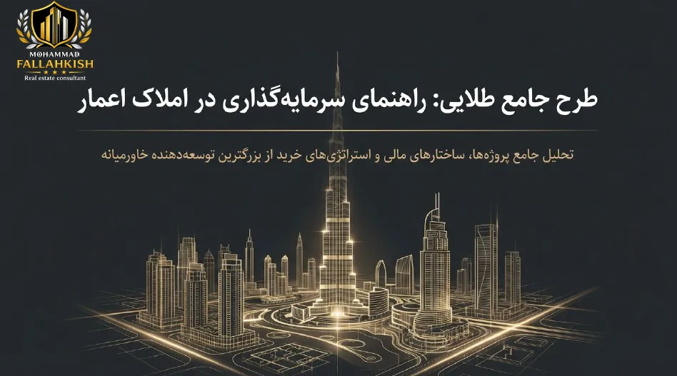 شرکت EMMAR