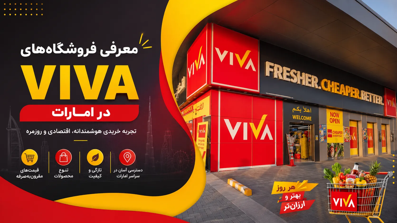 معرفی کامل فروشگاه‌های VIVA در امارات