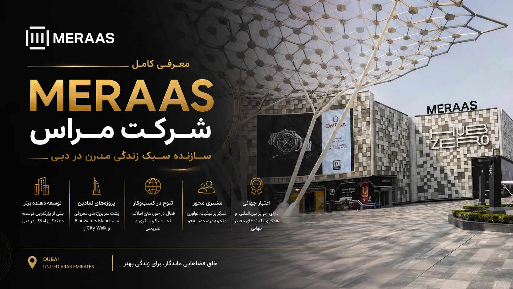 معرفی کامل شرکت سازنده مراس Meraas