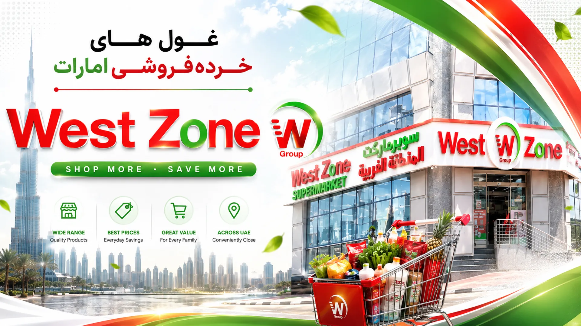 معرفی فروشگاه West Zone