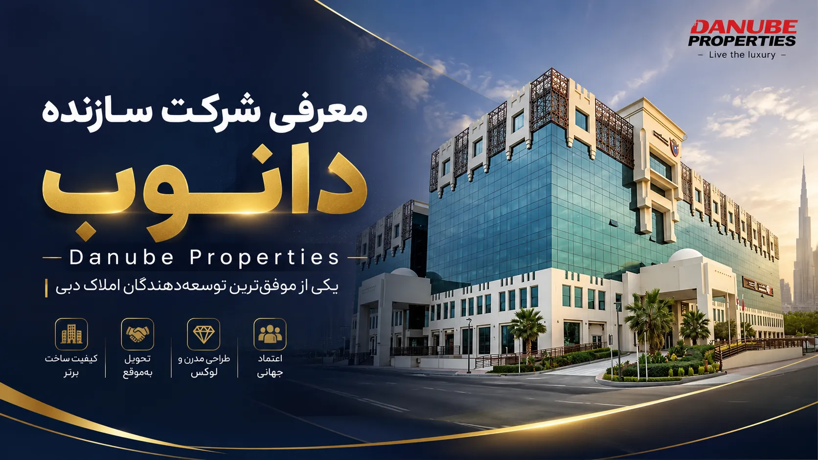معرفی شرکت سازنده دانوب