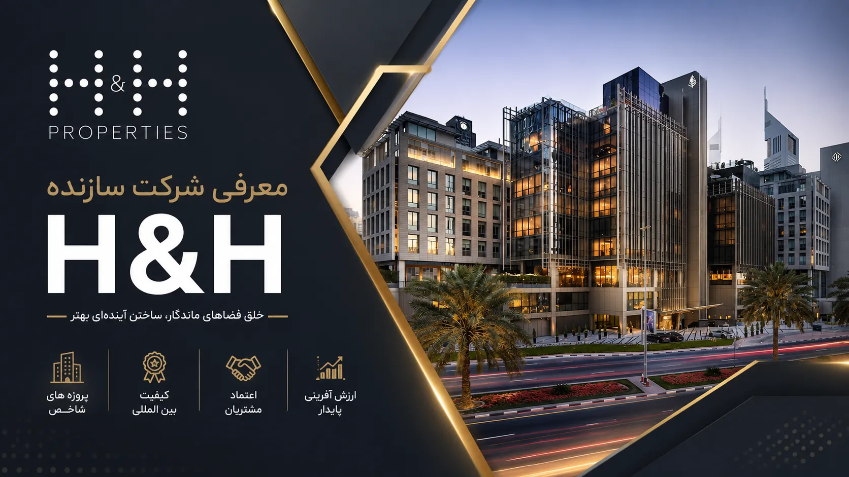 معرفی شرکت H&H