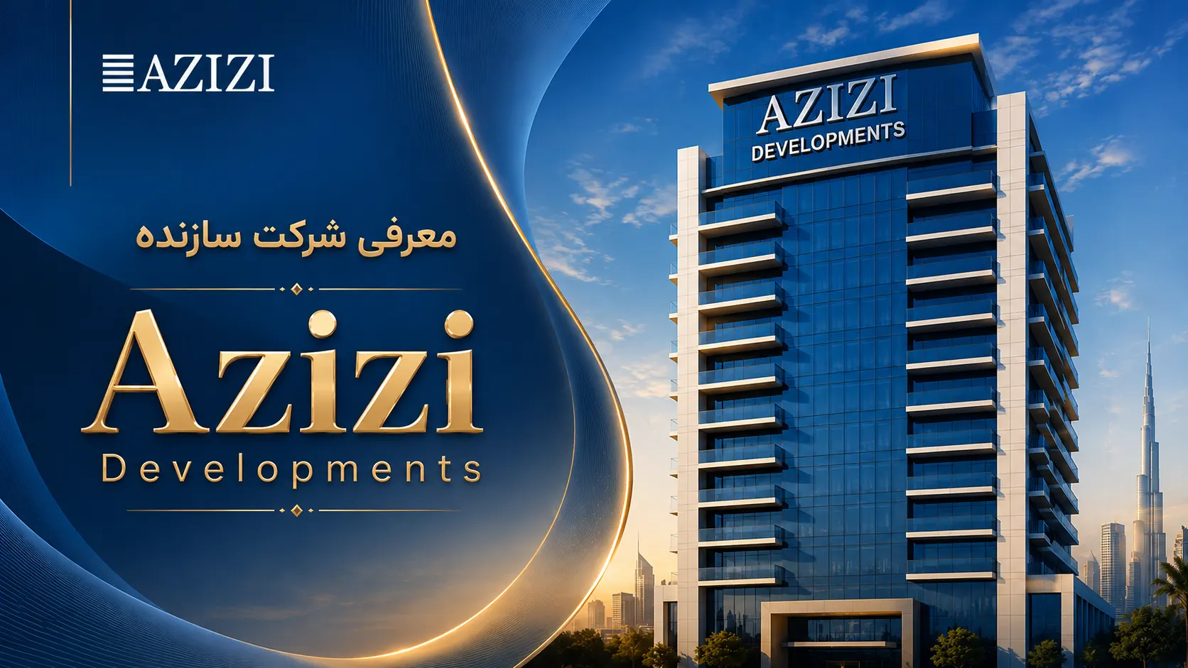 شرکت سازنده Azizi Developments