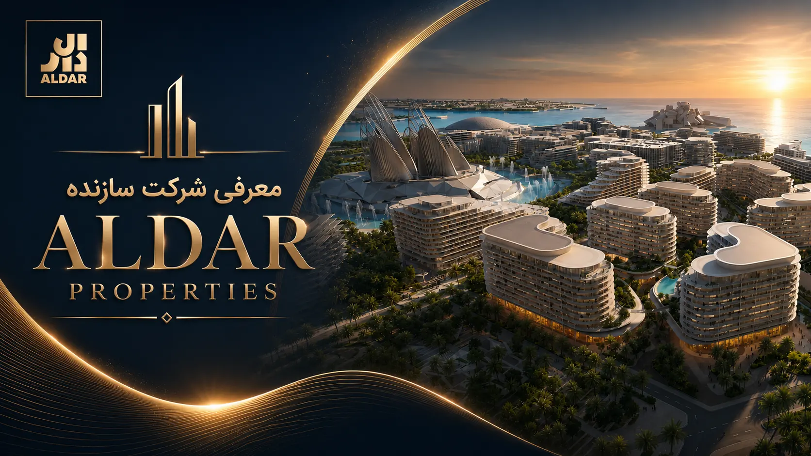 معرفی شرکت سازنده Aldar Properties