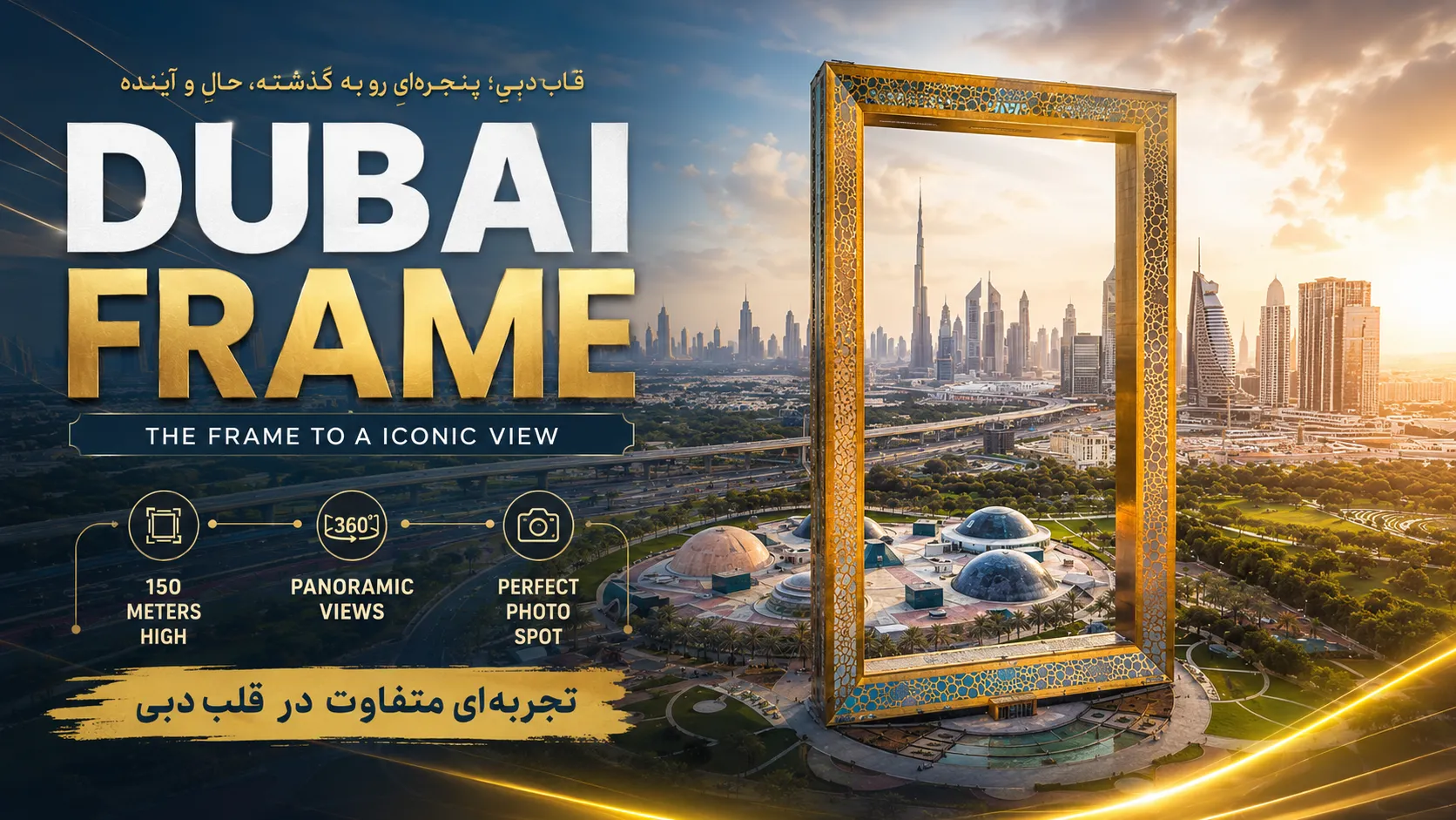 معرفی قاب دبی Dubai Frame