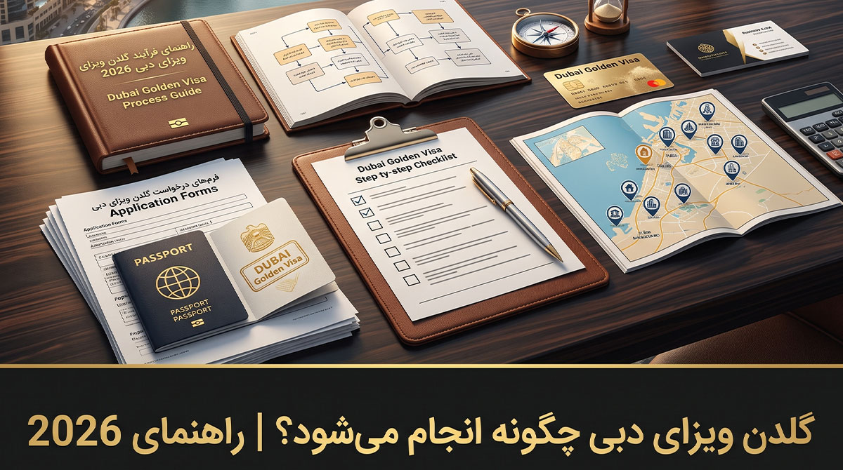 تمدید گلدن ویزای دبی