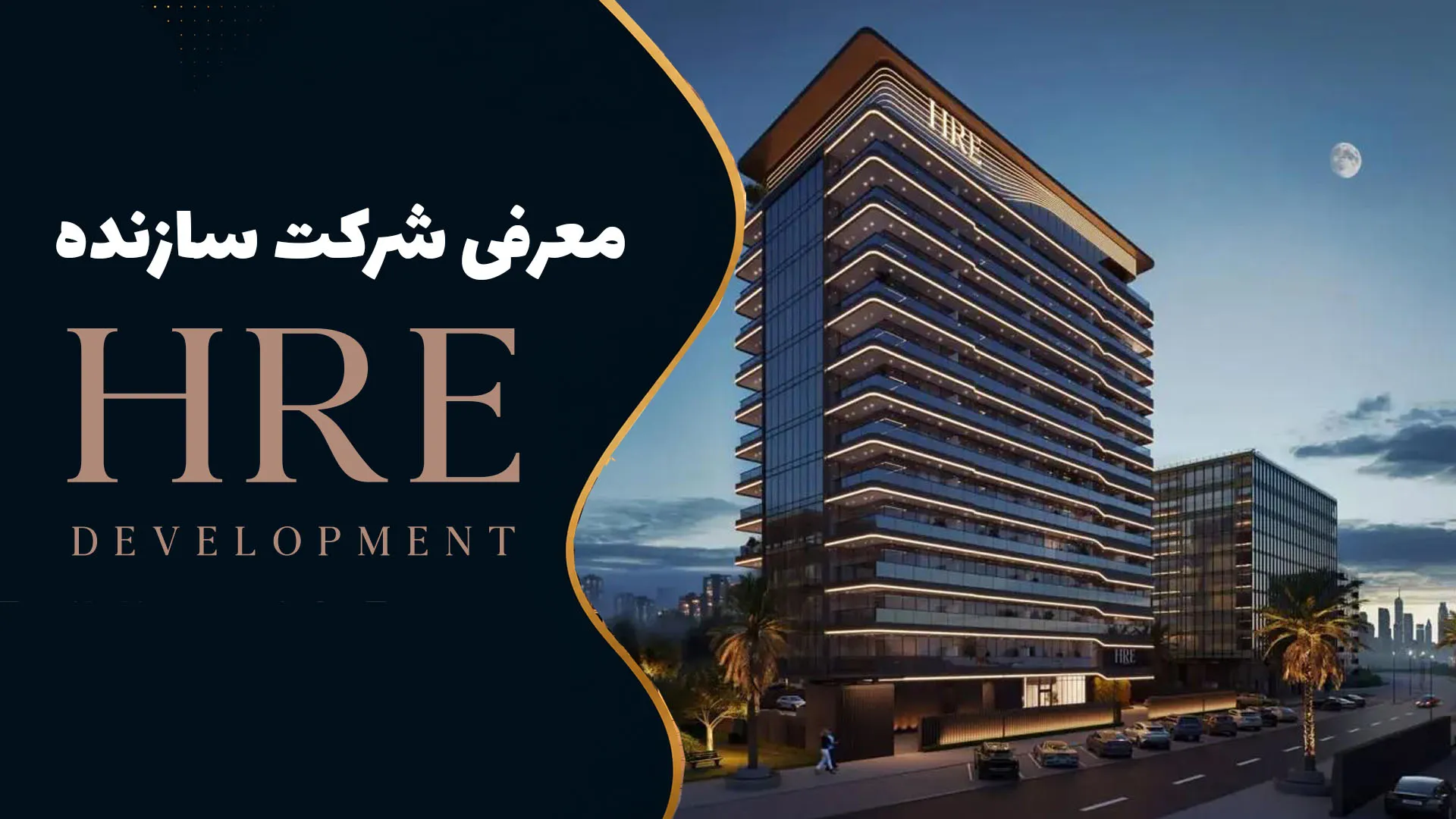 شرکت سازنده HRE
